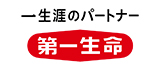 第一生命保険株式会社