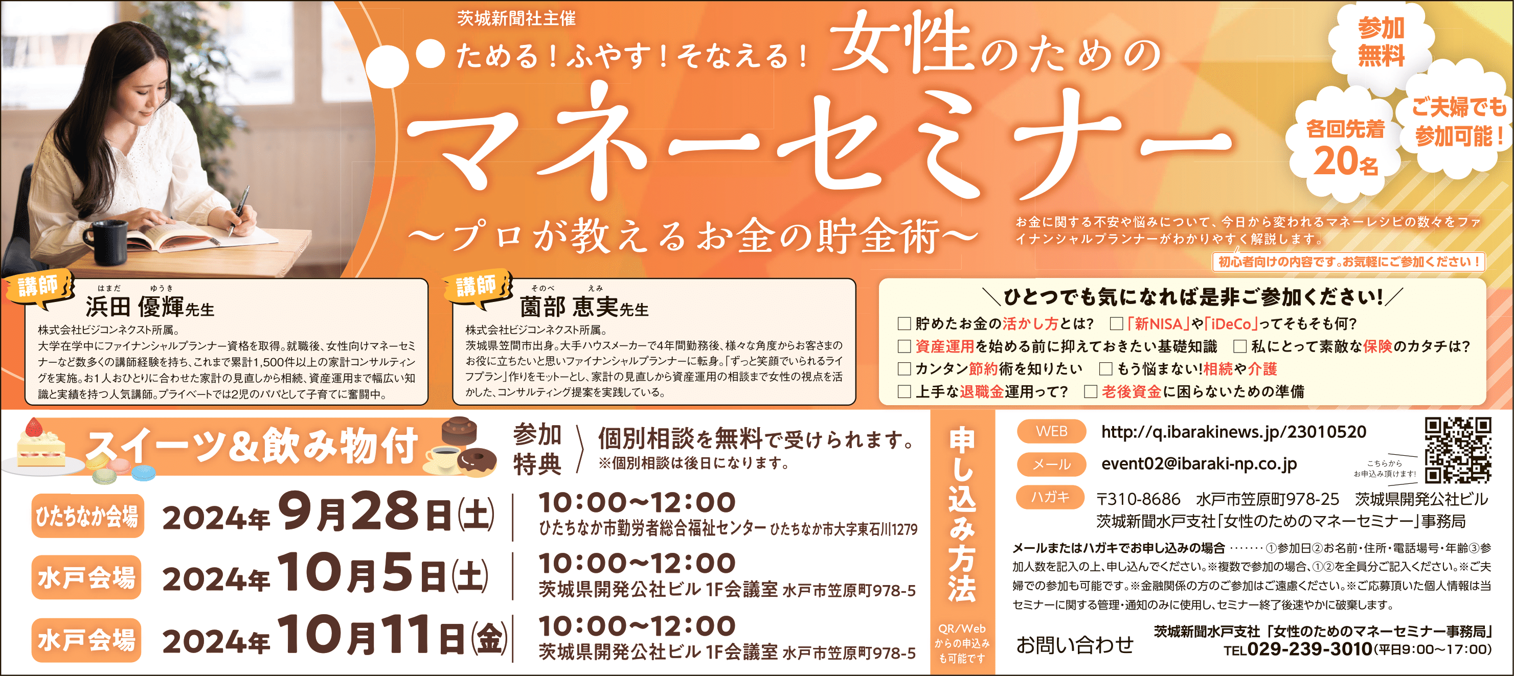 女性のためのマネーセミナー